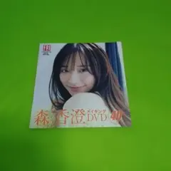 2026年最新】森香澄 フライデーの人気アイテム - メルカリ