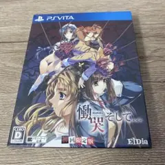 慟哭 そして 初回限定版 SPECIAL BOOK PS vita