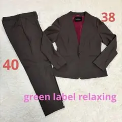 美品✨グリーンレーベルリラクシング カチリラ パンツスーツ セットアップ