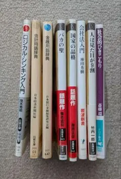 ビジネス関連本15冊 まとめ売り（バラ売り可能） - メルカリ