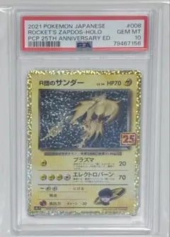 PSA10 R団のサンダー 25周年 プロモ ポケモンカード