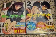 ディグイット(1～2巻)　未開封または未読