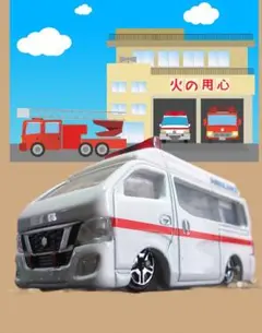 トミカ 日産 NV350 キャラバン ローダウン仕様 救急車  ミニカー