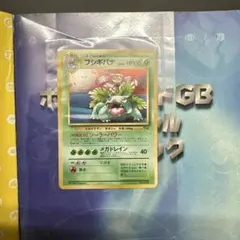 2026年最新】 1996 フシギバナの人気アイテム - メルカリ