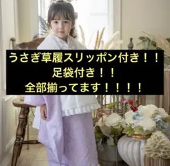 キャサリンコテージ　七五三　着物ワンピース被布＋うさぎ草履スリッポン　足袋付きのサムネイル