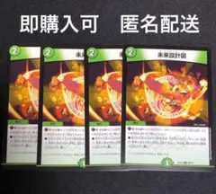 未来設計図　4枚　デュエマ　ex18版　パラレルマスターズ収録版