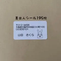 うさぎ差出人シール