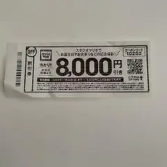 スタジオマリオ　クーポン　8000円引き