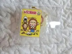 いちご新聞④　サンリオ　キーホルダー