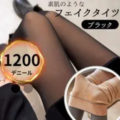 【niko様専用】1200デニール ブラック2枚