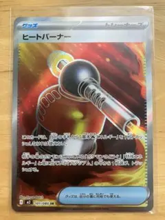 ポケモンカード ヒートバーナー SR 1枚 インフェルノX M2