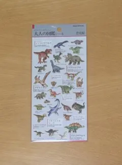 ・大人の図鑑 シール (恐竜編)