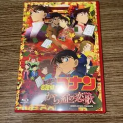 名探偵コナン から紅の恋歌 Blu-ray