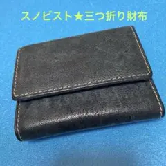★スノビスト★黒 レザー 三つ折り財布★