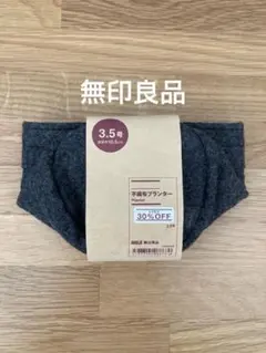 無印良品　不織布 プランター　3.5号のサムネイル