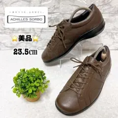 ⭐️美品⭐アキレスソルボ コンフォート ウォーキングシューズ 23.5㎝