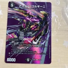 アーテル・ゴルギーニ