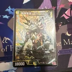 デュエルマスターズ　剛撃聖霊シェバエリクシア