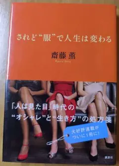 されど"服"で人生は変わる