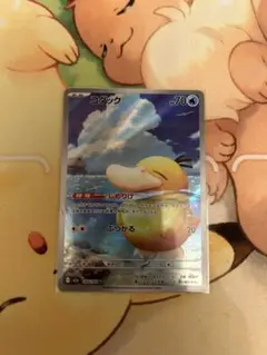 ポケカ　コダック　しめりけ　ar