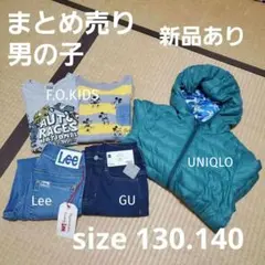 男の子 まとめ売り 130.140 新品あり 5点セット 冬服