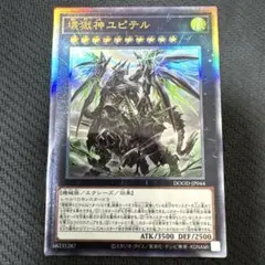 遊戯王　壊獄神ユピテル　アルティメットレア　レリーフ　即日発送