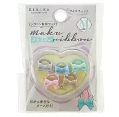 【新品】めくリボン　指サック　リボン　M