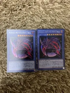 遊戯王 マジシャン・オブ・ブラック・カオス・MAX 2枚セット