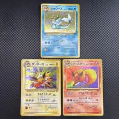 ポケカ 旧裏 シャワーズ/サンダース/ブースター HOLO 3枚セット ②