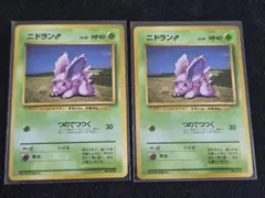 旧裏初版マーク無し　ニドラン♂2枚セット