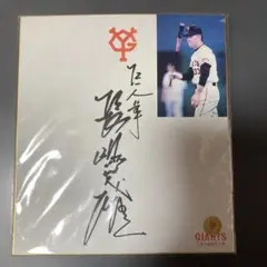 2025年最新】長嶋茂雄 サインの人気アイテム - メルカリ