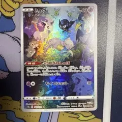 ミュウ AR[s12a 183/172] VSTAR