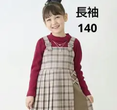 メゾピアノ♡ネックレス＆刺しゅう テレコ 長袖Tシャツ エンジ 140