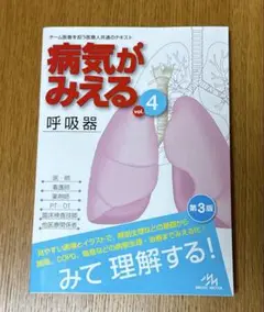 2025年最新】病気がみえる 呼吸器の人気アイテム - メルカリ