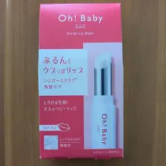 【新品未開封】Oh! Baby スクラブリップバームのサムネイル