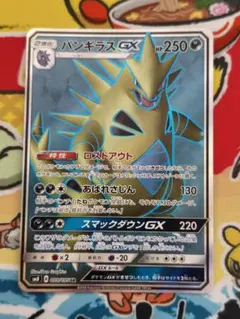 2026年最新】バンギラスGX 099/095の人気アイテム - メルカリ