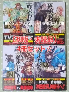 h*r様 終末のワルキューレ1-18巻　全巻初版帯付き　おまけ付き 終末のワルキューレ Special Edition (18) (ゼノンコミックス EX