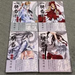 初版】一騎当千 昇龍ノ巻 壱【第1刷発行】 - メルカリ