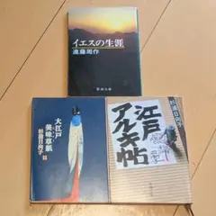 文庫本まとめ売り　杉浦日向子　遠藤周作