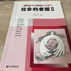 社会的養護 II