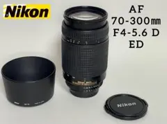 ★美品☆Nikon AF 70-300mm f4-5.6D ED 超望遠レンズ②