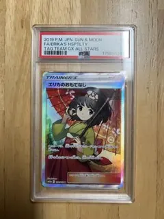 【PSA9】エリカのおもてなし メイ PSA 2枚セット　まとめ売り