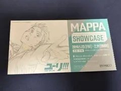 ユーリ!!! on ICE MAPPA展使用済入場券のサムネイル
