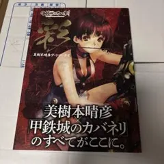 甲鉄城のカバネリ　版画　『衆宴・ 穿』 甲鉄城のカバネリ 版画 『衆宴 穿』 甲鉄城のカバネリ 版画 『衆