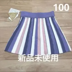 【新品】100 女の子ストライプ柄スカート パープル ピンク