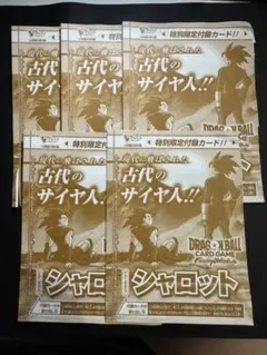 Vジャンプ10月号付録 ドラゴンボール シャロット FP-095 5枚セット