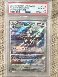 【PSA10】ダークライVSTAR SAR S12a 228/172