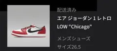 エアジョーダン1レトロ LOW "Chicago" 26.5cm