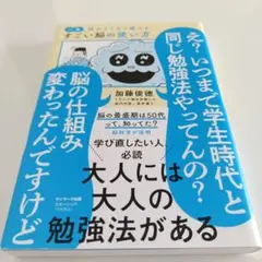 一生頭がよくなり続けるすごい脳の使い方
