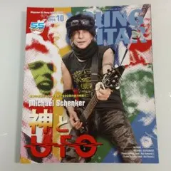YOUNG GUITAR (ヤング・ギター) 2024年 10月号